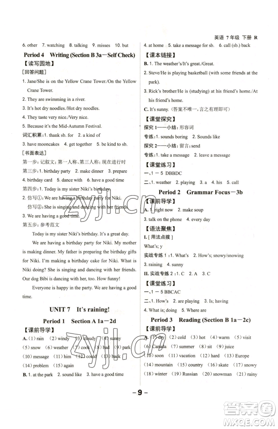 延邊大學(xué)出版社2023全程突破七年級下冊英語人教版參考答案