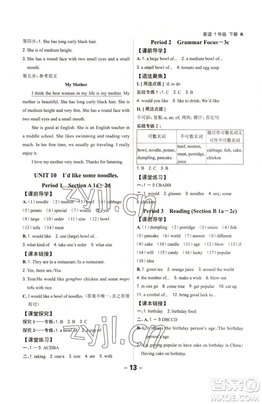 延邊大學(xué)出版社2023全程突破七年級下冊英語人教版參考答案