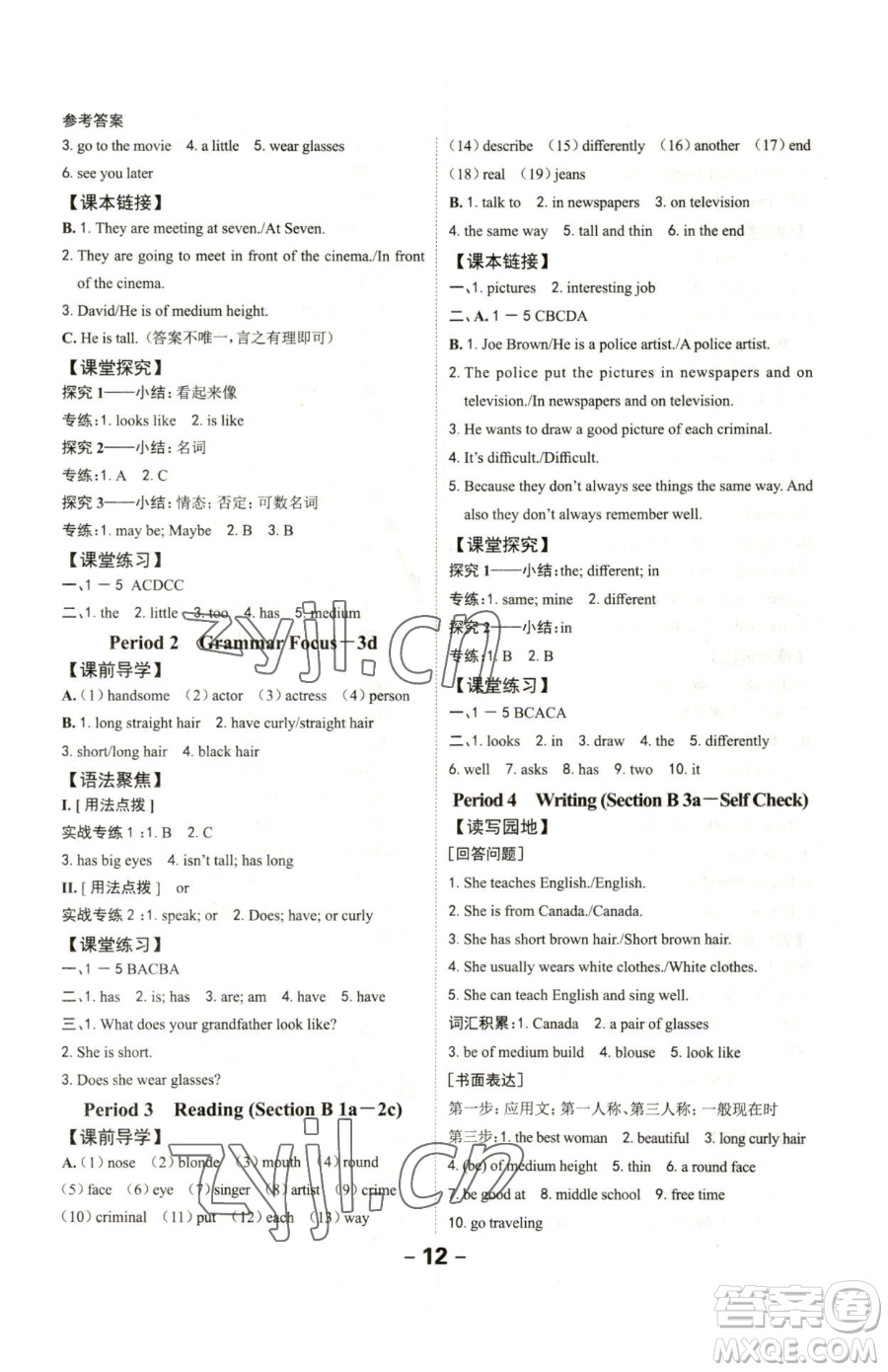 延邊大學(xué)出版社2023全程突破七年級下冊英語人教版參考答案