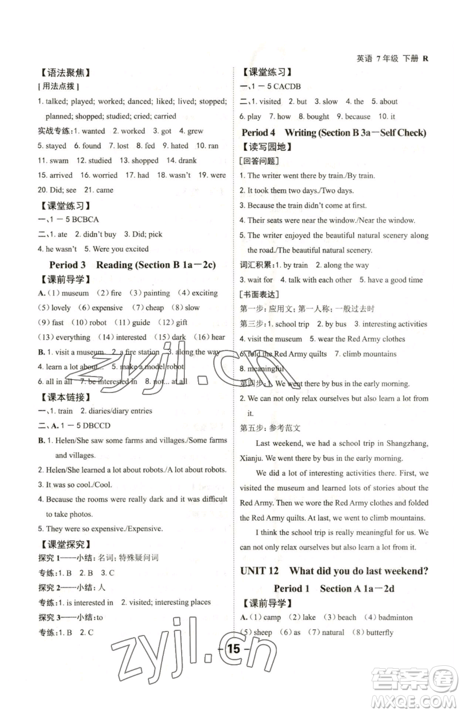 延邊大學(xué)出版社2023全程突破七年級下冊英語人教版參考答案