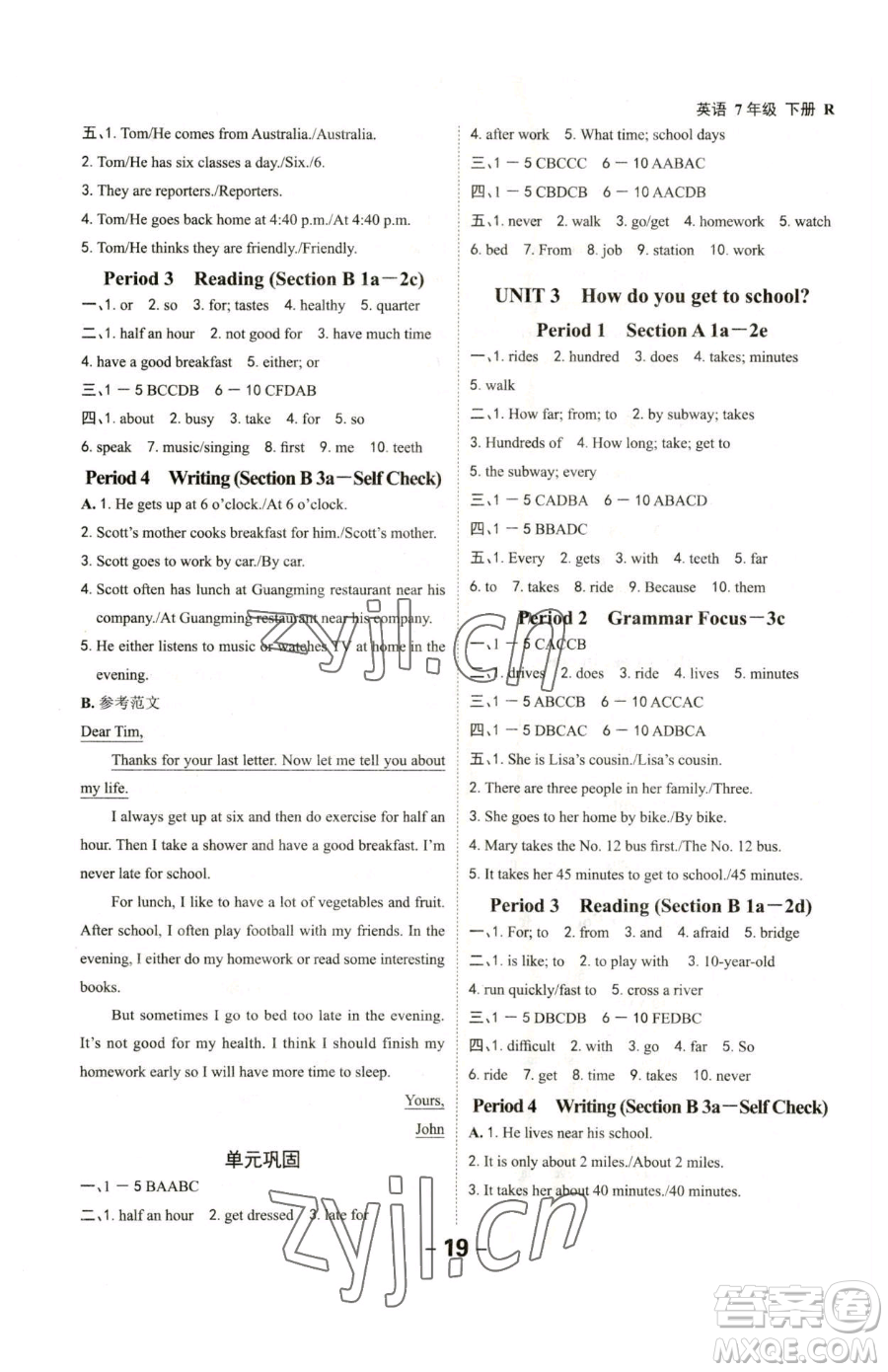 延邊大學(xué)出版社2023全程突破七年級下冊英語人教版參考答案