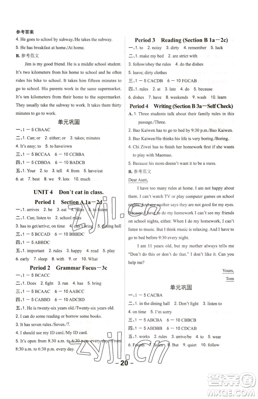 延邊大學(xué)出版社2023全程突破七年級下冊英語人教版參考答案