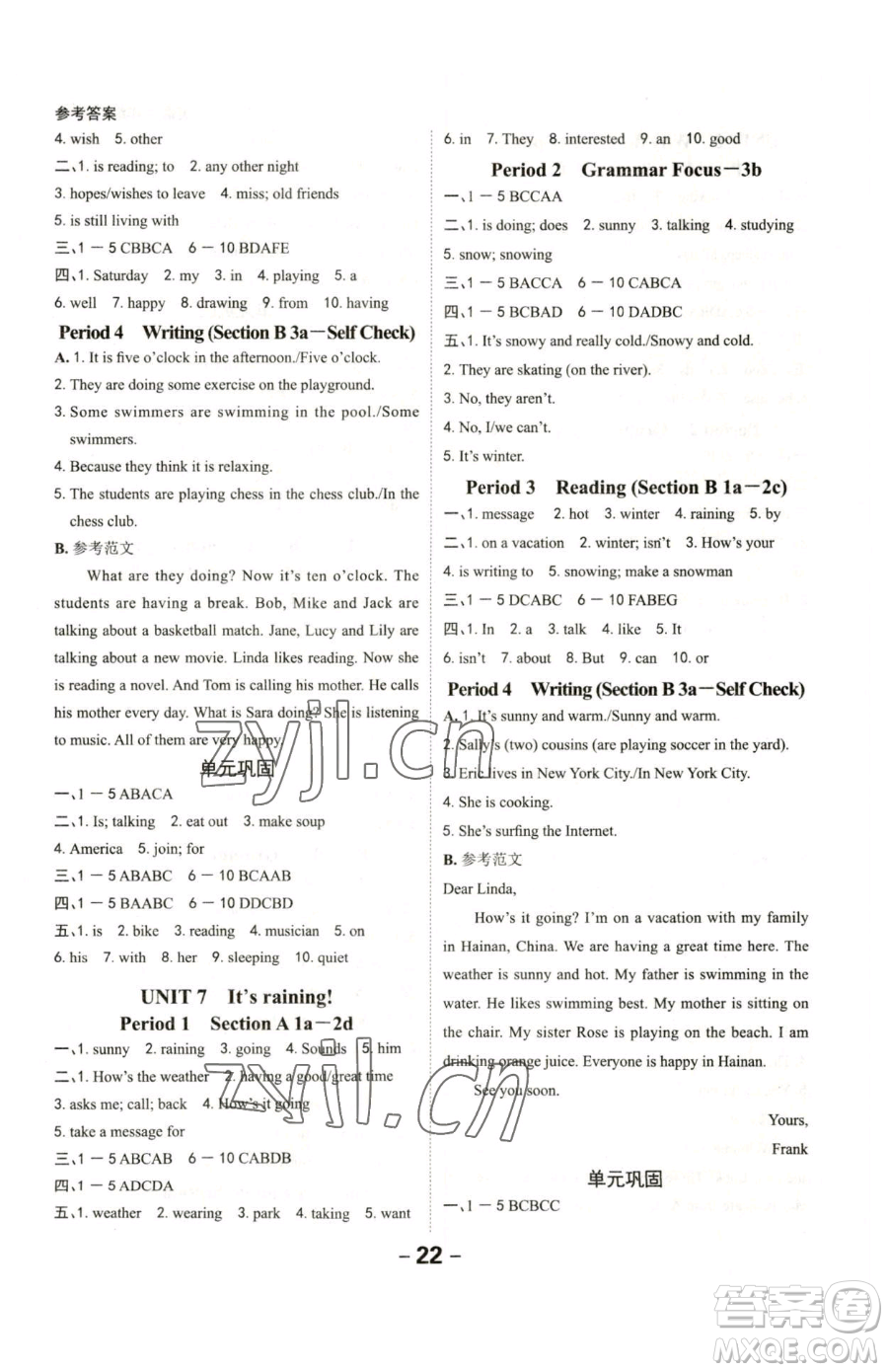 延邊大學(xué)出版社2023全程突破七年級下冊英語人教版參考答案