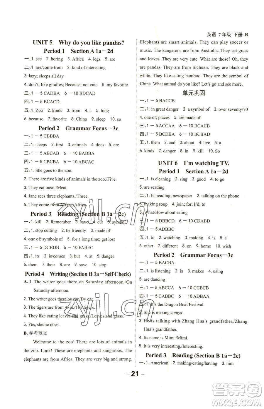 延邊大學(xué)出版社2023全程突破七年級下冊英語人教版參考答案