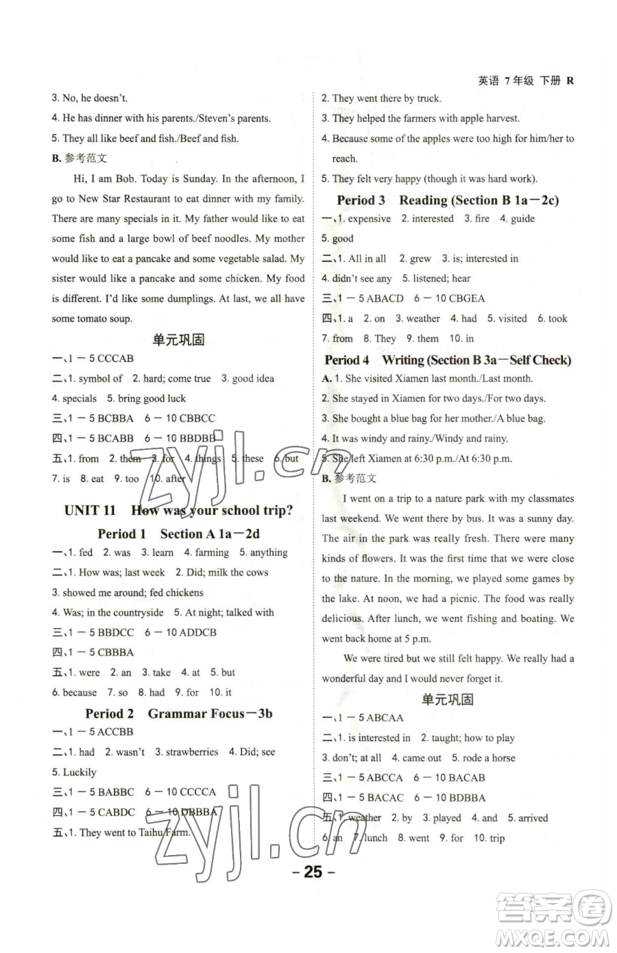 延邊大學(xué)出版社2023全程突破七年級下冊英語人教版參考答案