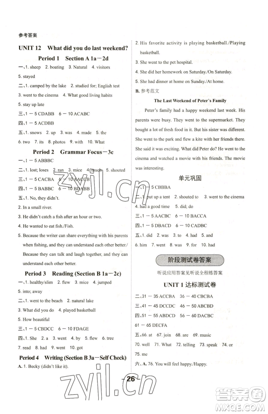 延邊大學(xué)出版社2023全程突破七年級下冊英語人教版參考答案