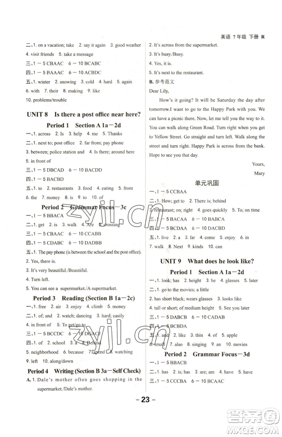 延邊大學(xué)出版社2023全程突破七年級下冊英語人教版參考答案