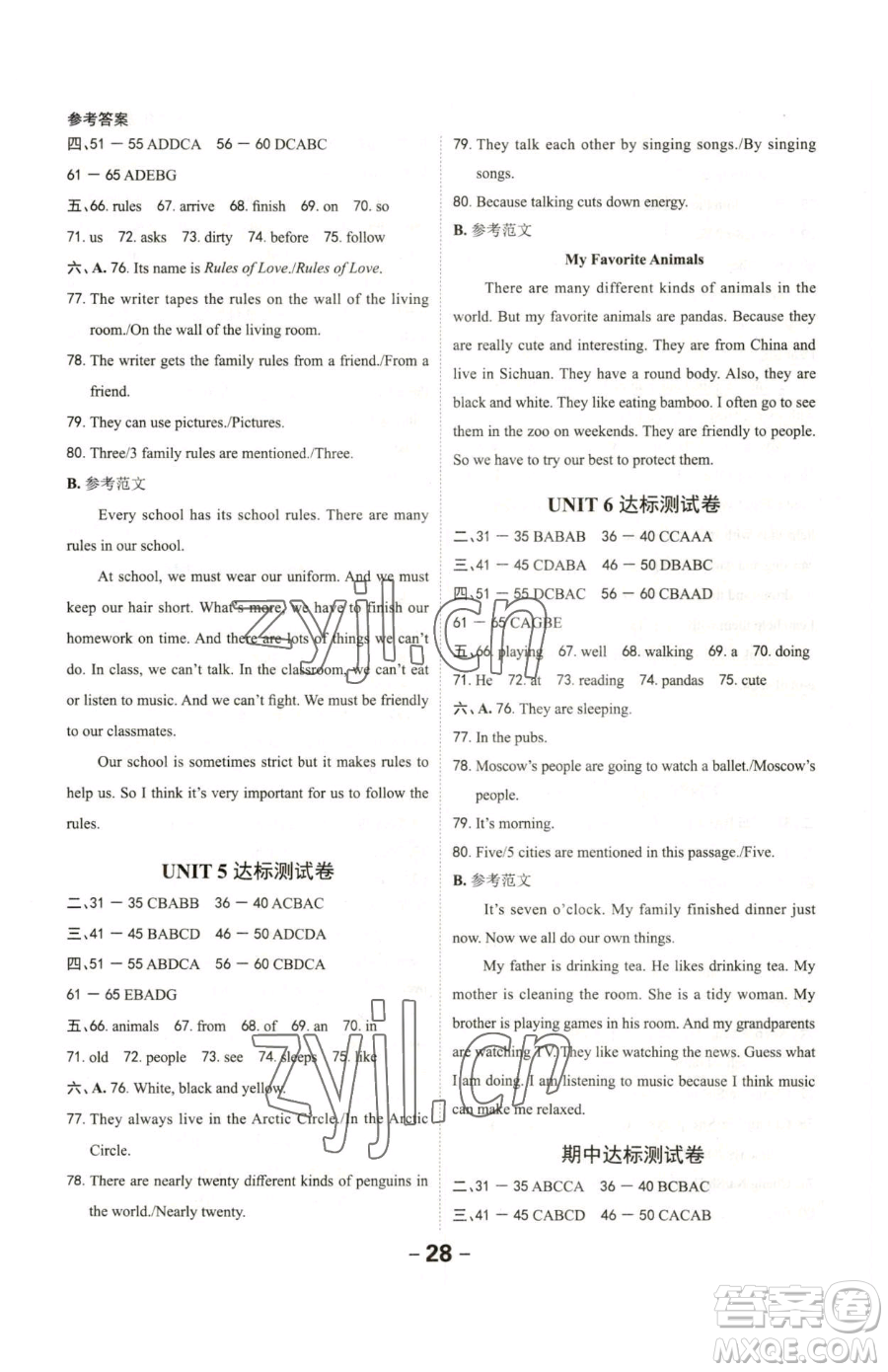 延邊大學(xué)出版社2023全程突破七年級下冊英語人教版參考答案