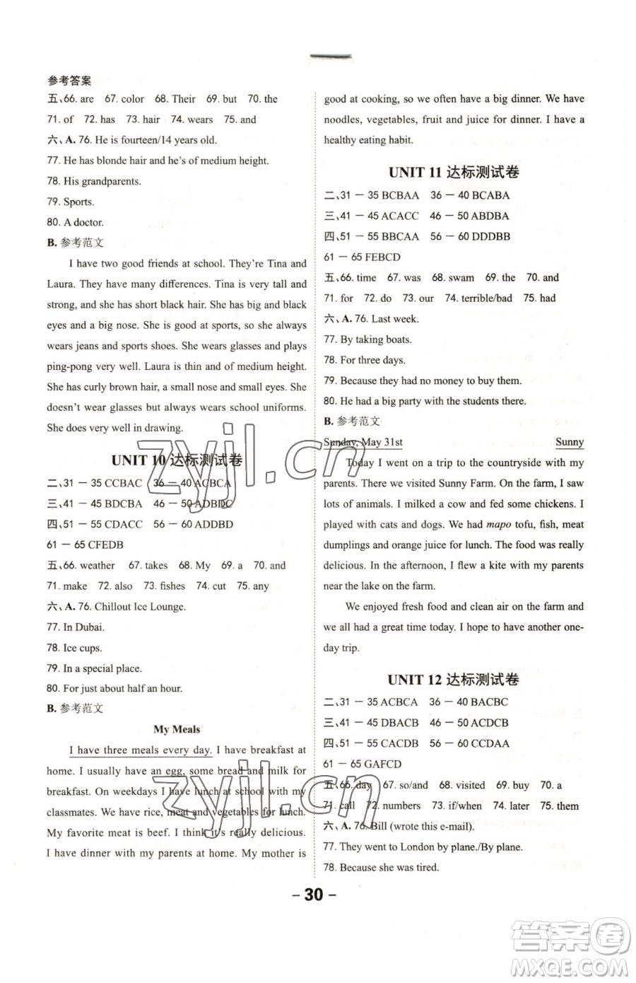 延邊大學(xué)出版社2023全程突破七年級下冊英語人教版參考答案