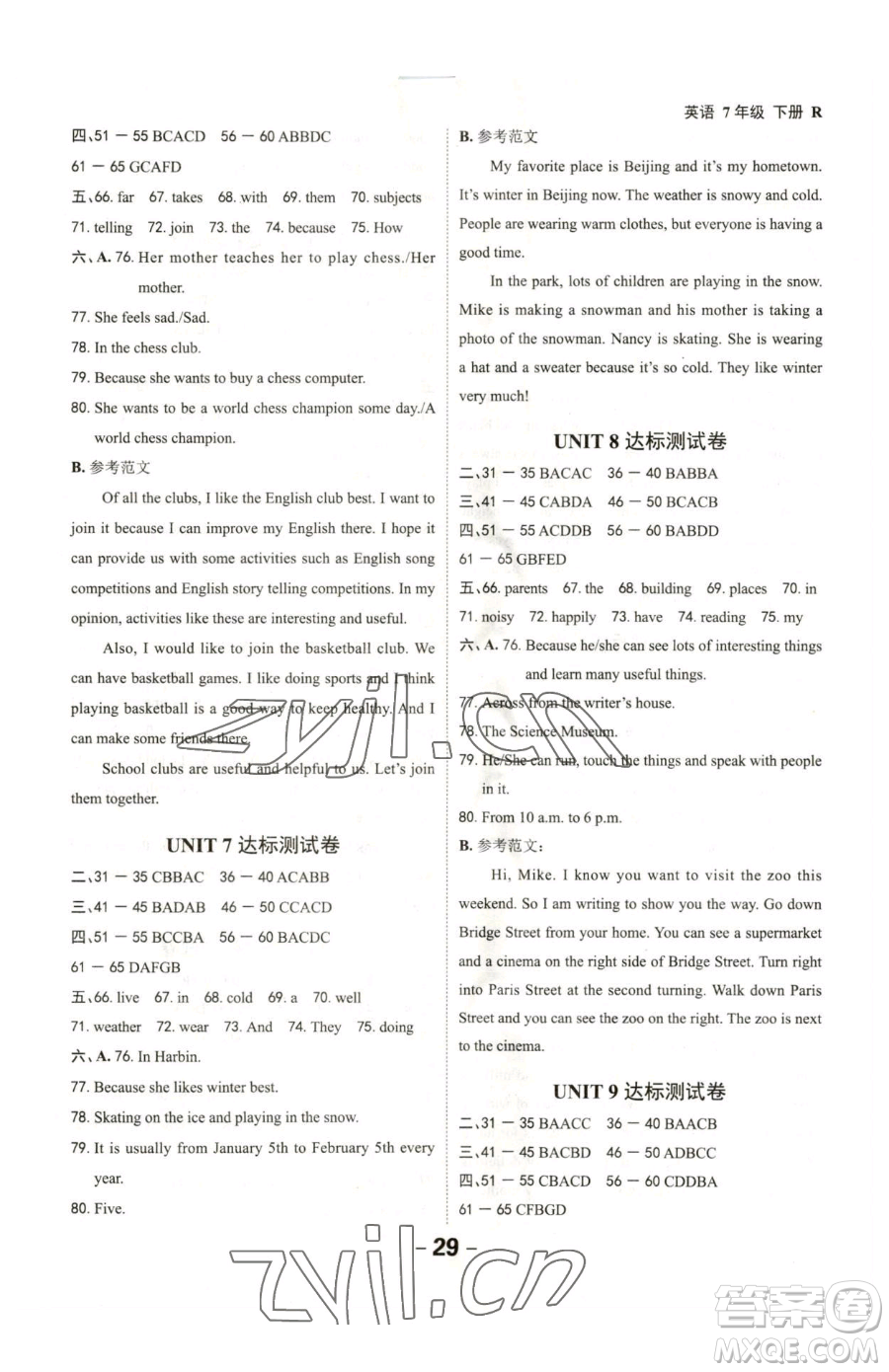 延邊大學(xué)出版社2023全程突破七年級下冊英語人教版參考答案