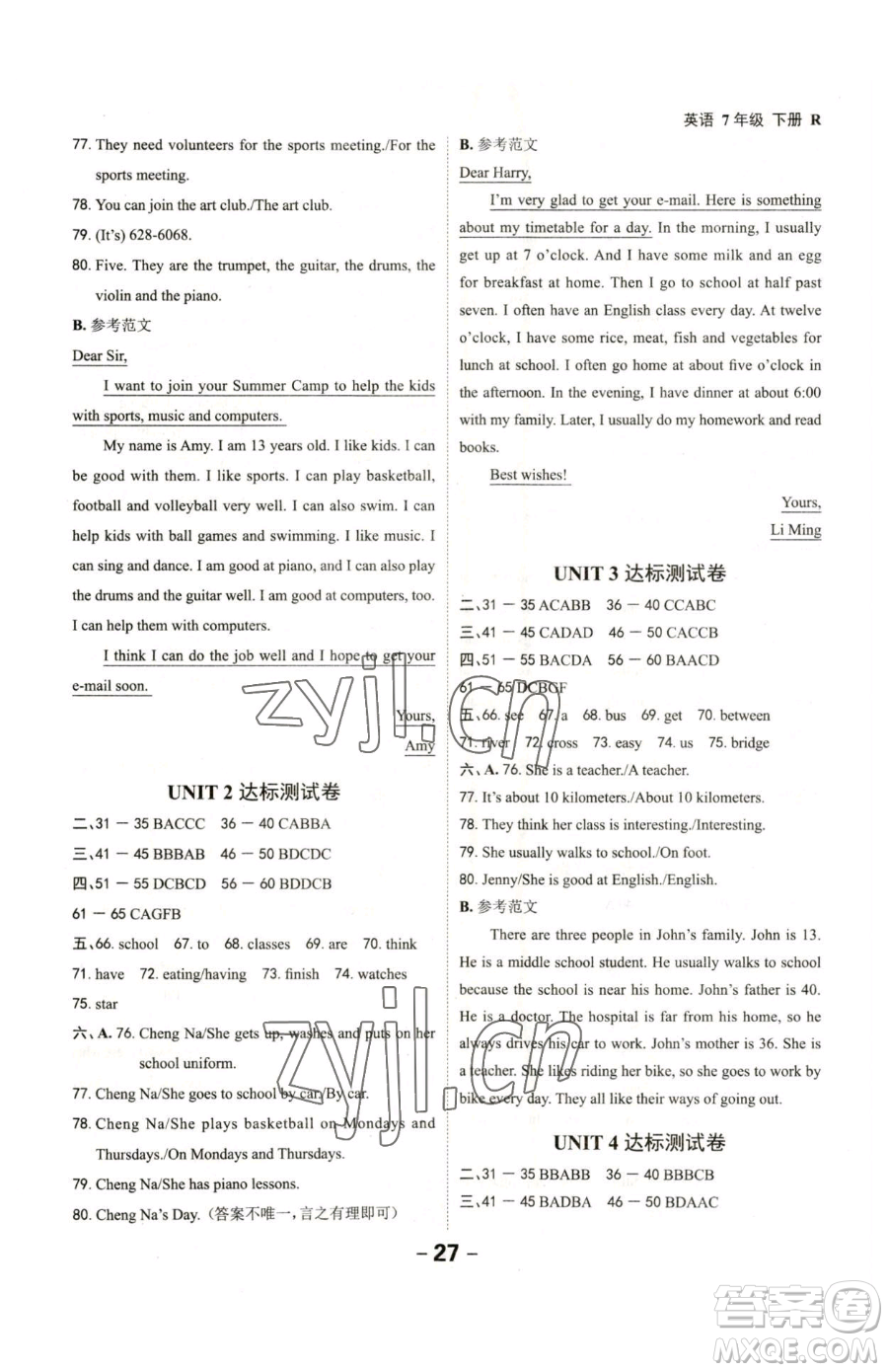 延邊大學(xué)出版社2023全程突破七年級下冊英語人教版參考答案