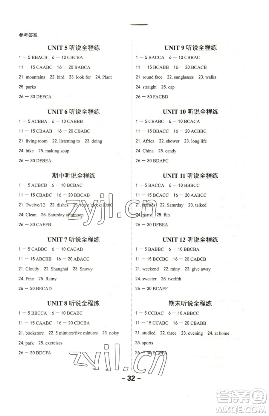 延邊大學(xué)出版社2023全程突破七年級下冊英語人教版參考答案