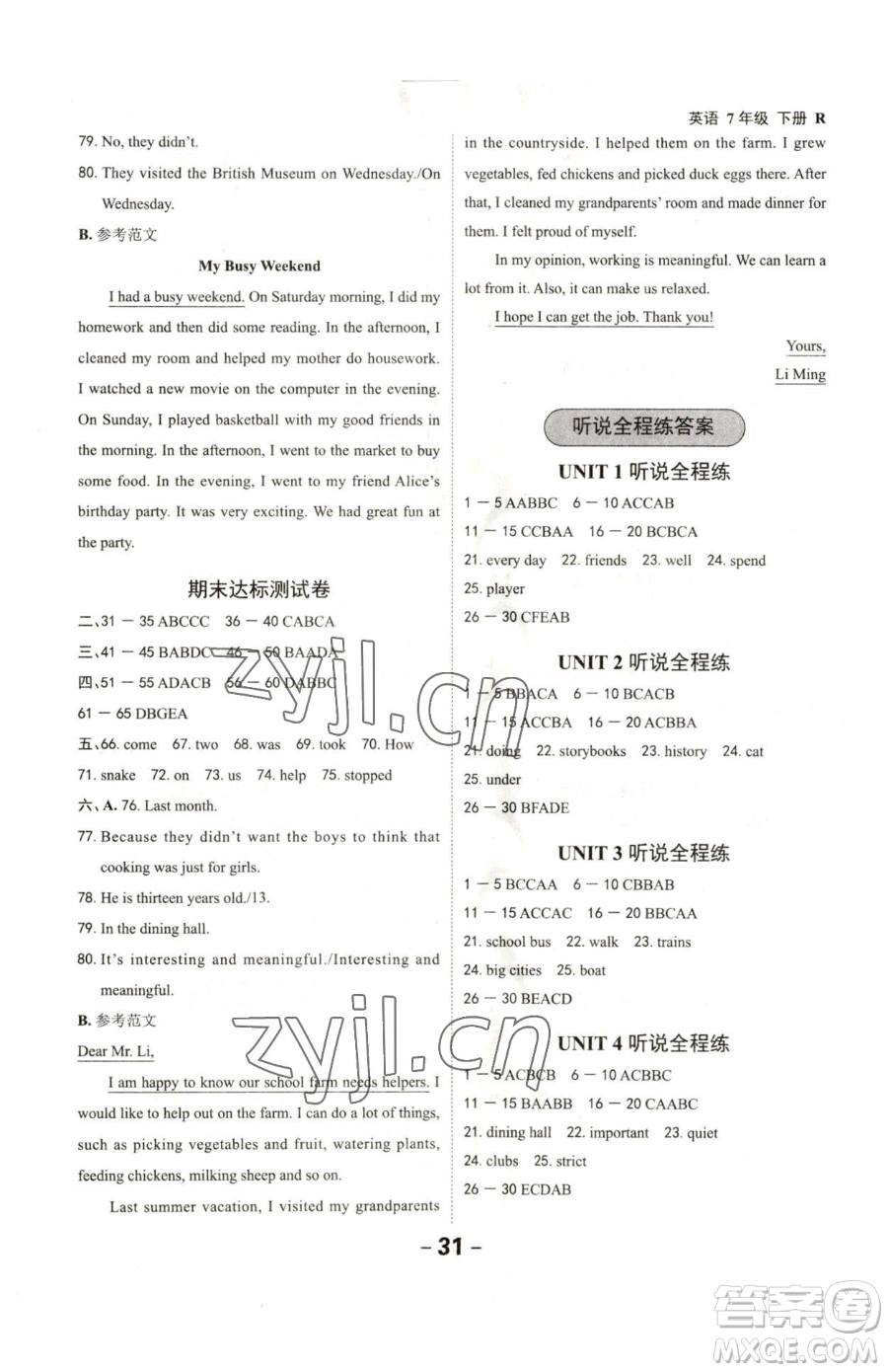 延邊大學(xué)出版社2023全程突破七年級下冊英語人教版參考答案