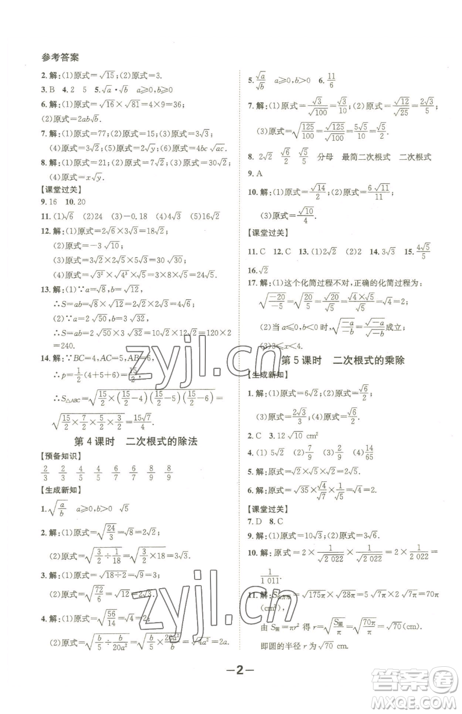 延邊大學(xué)出版社2023全程突破八年級(jí)下冊(cè)數(shù)學(xué)人教版參考答案