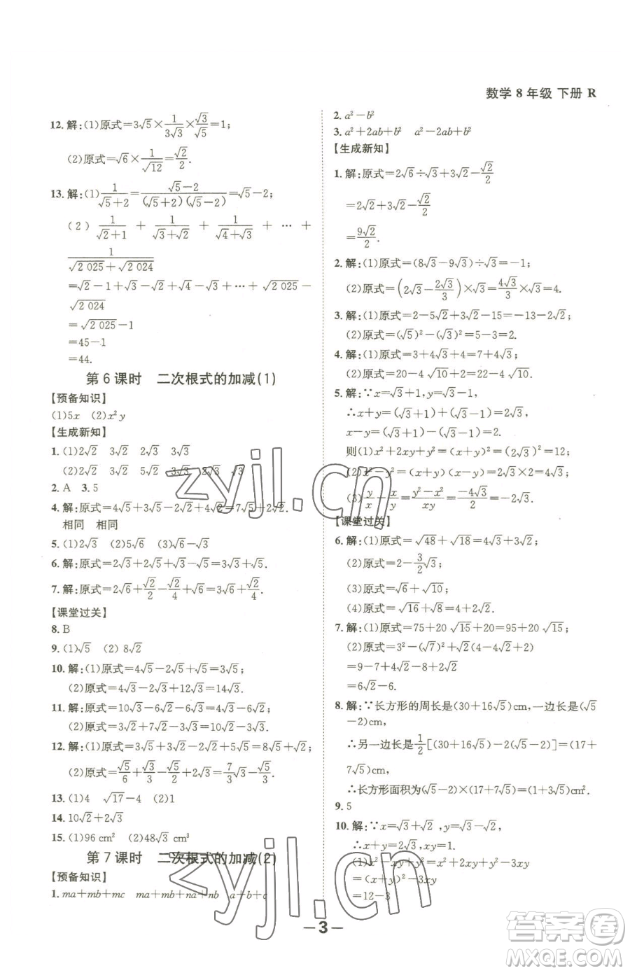 延邊大學(xué)出版社2023全程突破八年級(jí)下冊(cè)數(shù)學(xué)人教版參考答案