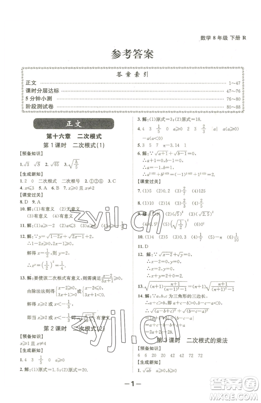 延邊大學(xué)出版社2023全程突破八年級(jí)下冊(cè)數(shù)學(xué)人教版參考答案