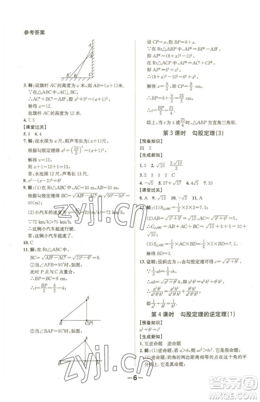 延邊大學(xué)出版社2023全程突破八年級(jí)下冊(cè)數(shù)學(xué)人教版參考答案