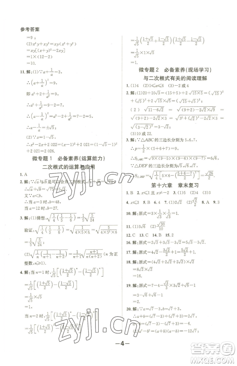 延邊大學(xué)出版社2023全程突破八年級(jí)下冊(cè)數(shù)學(xué)人教版參考答案