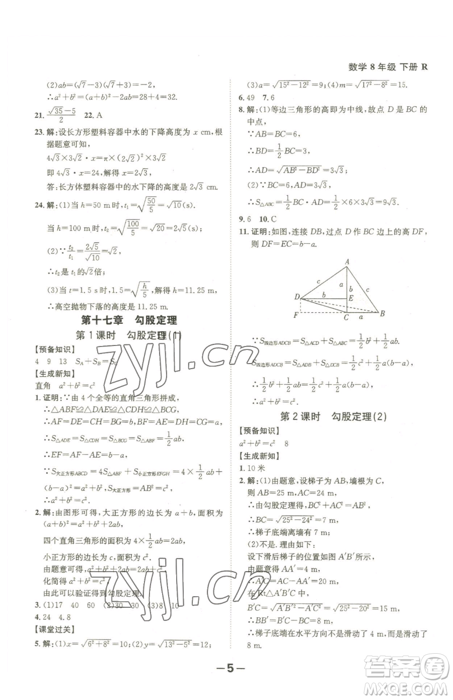 延邊大學(xué)出版社2023全程突破八年級(jí)下冊(cè)數(shù)學(xué)人教版參考答案