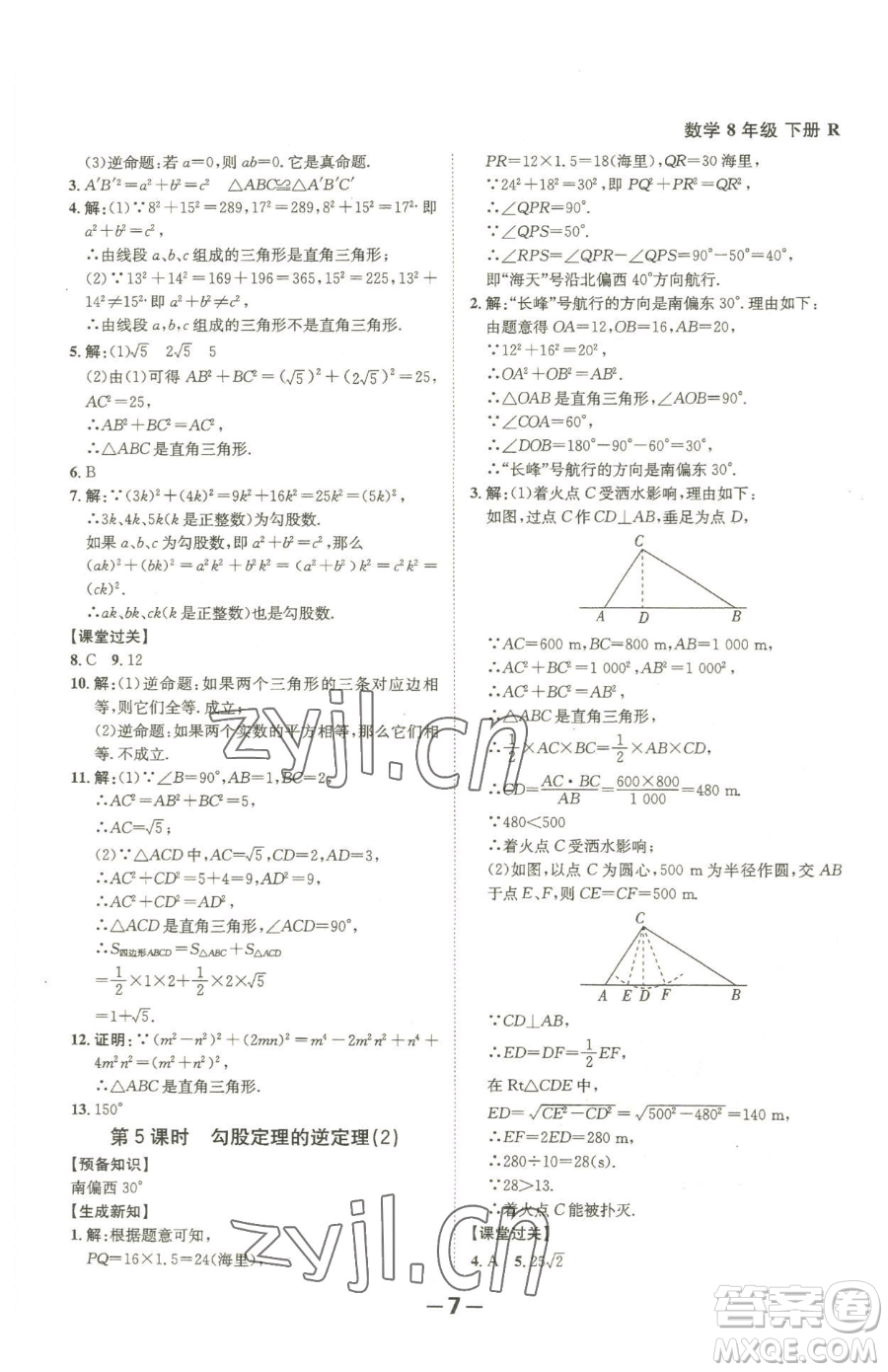 延邊大學(xué)出版社2023全程突破八年級(jí)下冊(cè)數(shù)學(xué)人教版參考答案