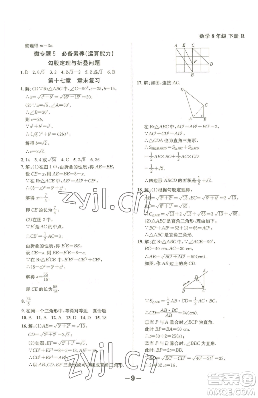 延邊大學(xué)出版社2023全程突破八年級(jí)下冊(cè)數(shù)學(xué)人教版參考答案