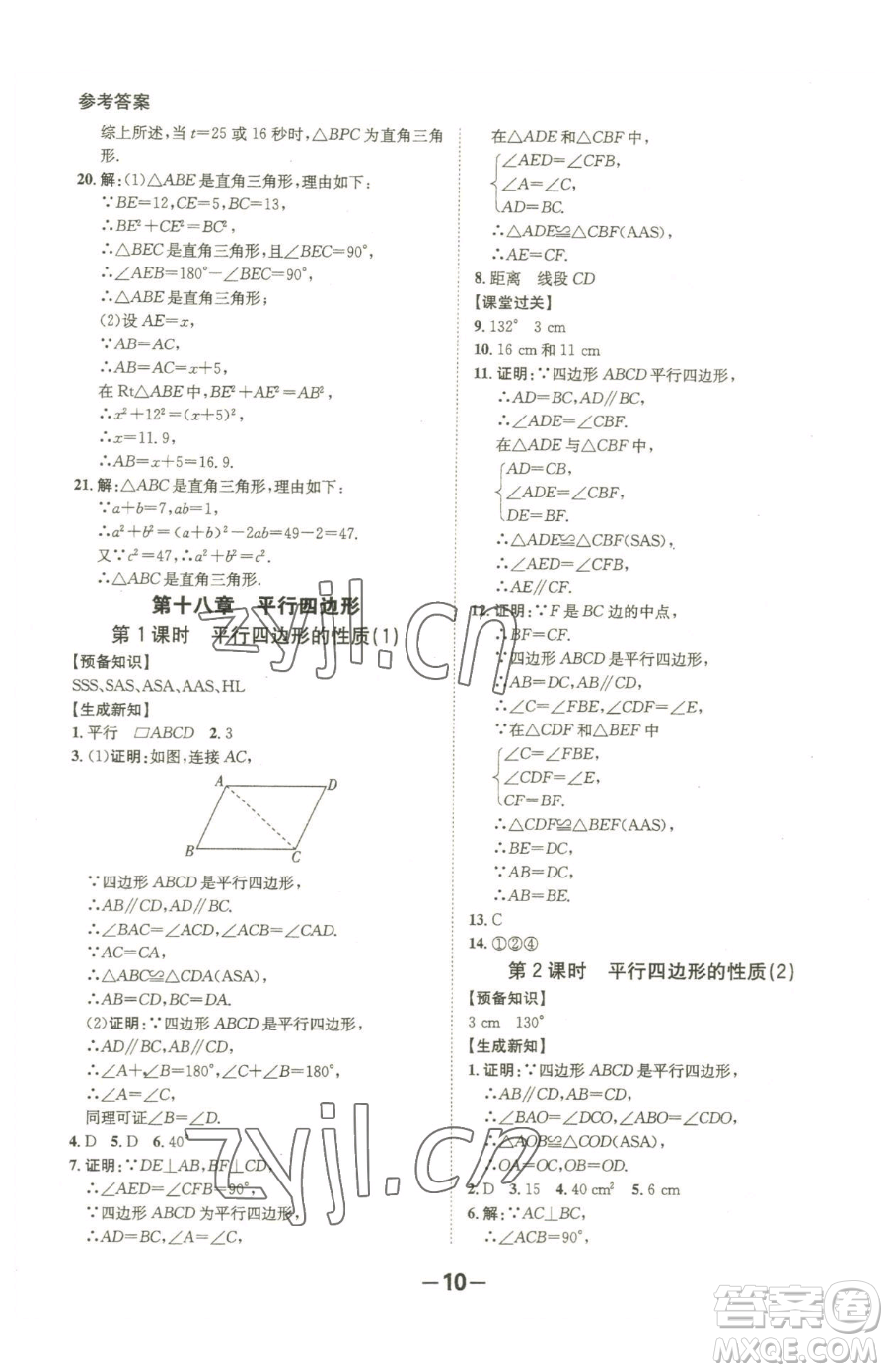 延邊大學(xué)出版社2023全程突破八年級(jí)下冊(cè)數(shù)學(xué)人教版參考答案