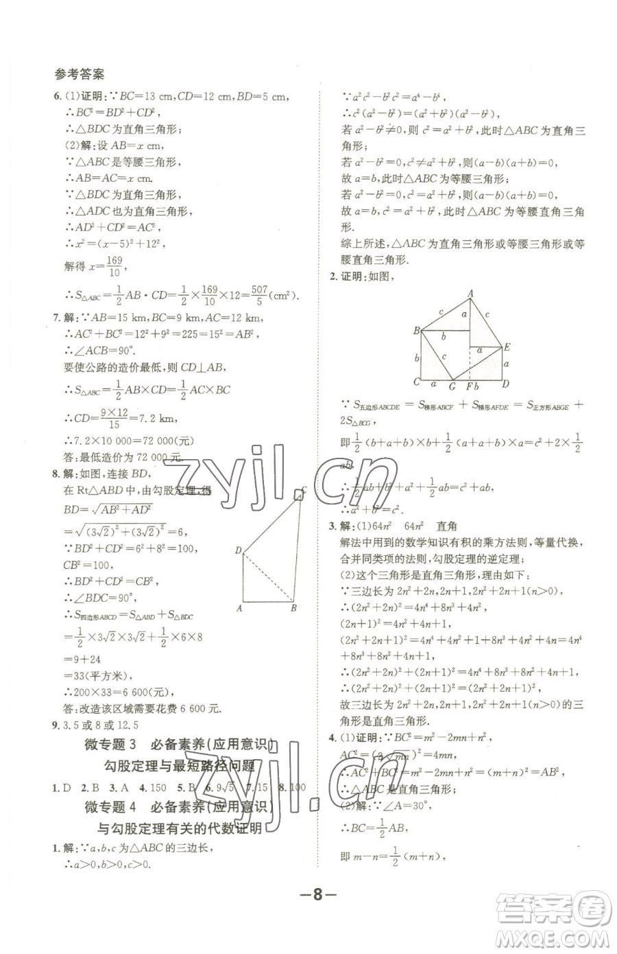 延邊大學(xué)出版社2023全程突破八年級(jí)下冊(cè)數(shù)學(xué)人教版參考答案