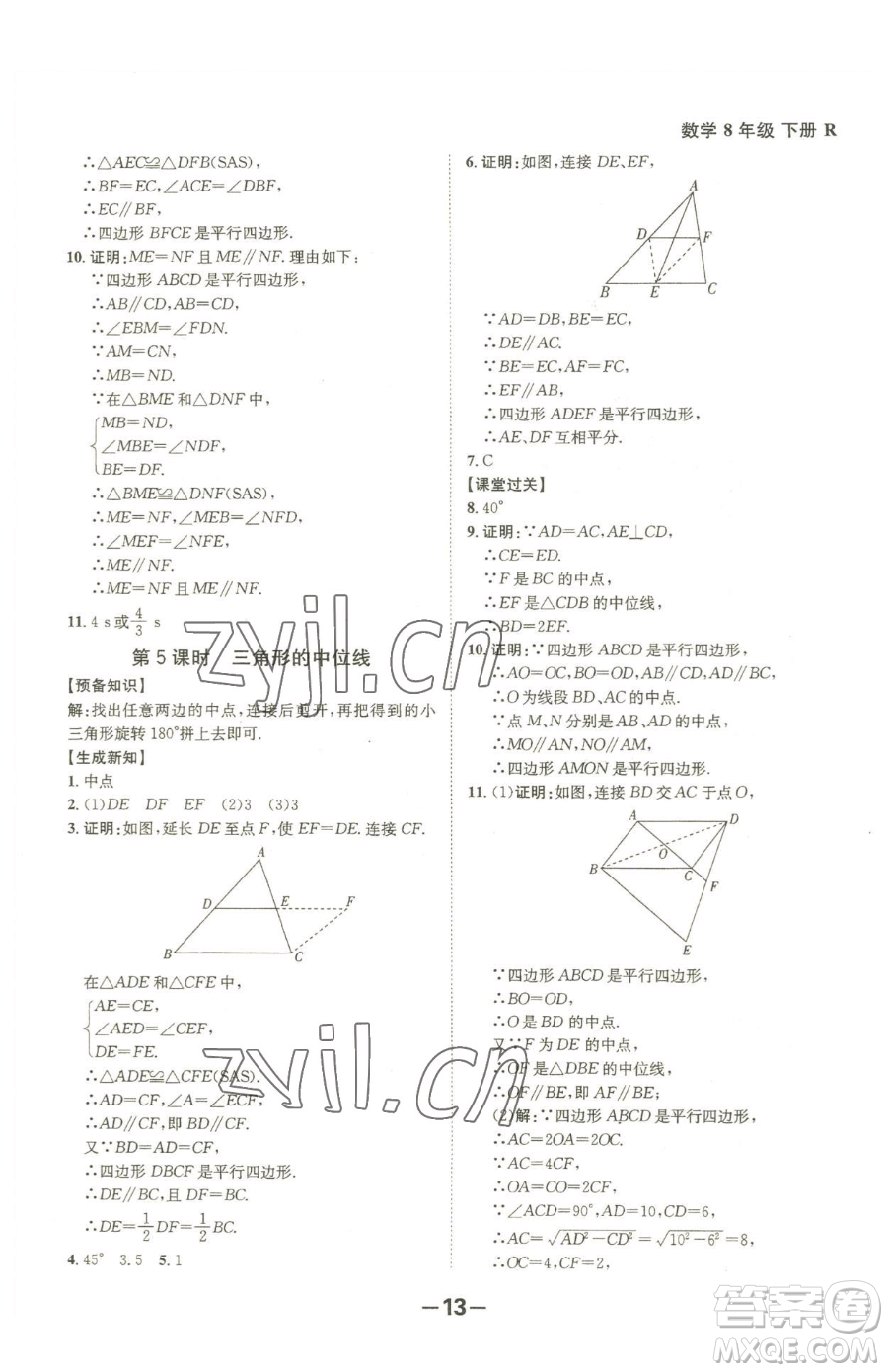 延邊大學(xué)出版社2023全程突破八年級(jí)下冊(cè)數(shù)學(xué)人教版參考答案