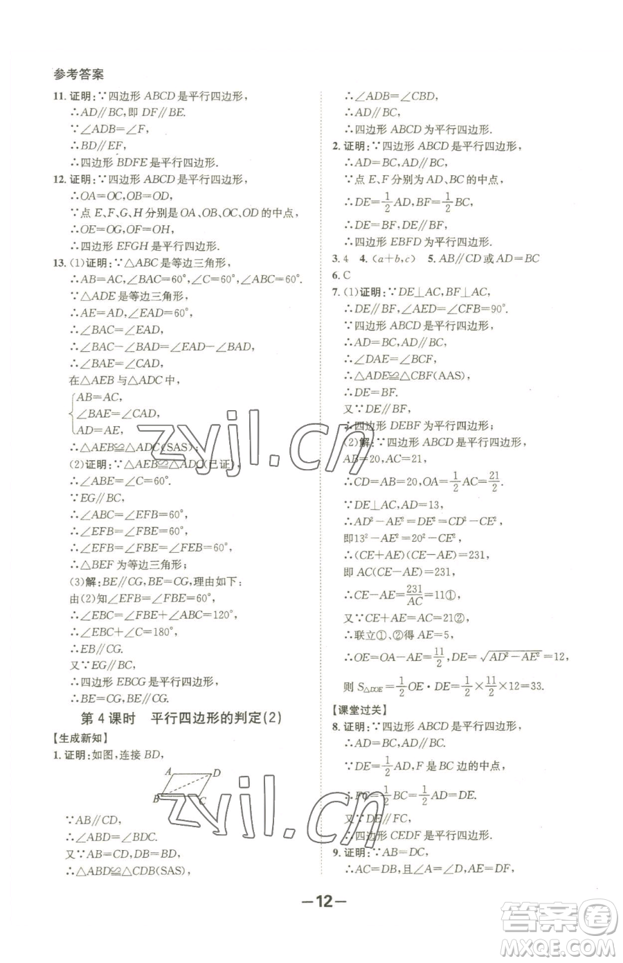 延邊大學(xué)出版社2023全程突破八年級(jí)下冊(cè)數(shù)學(xué)人教版參考答案