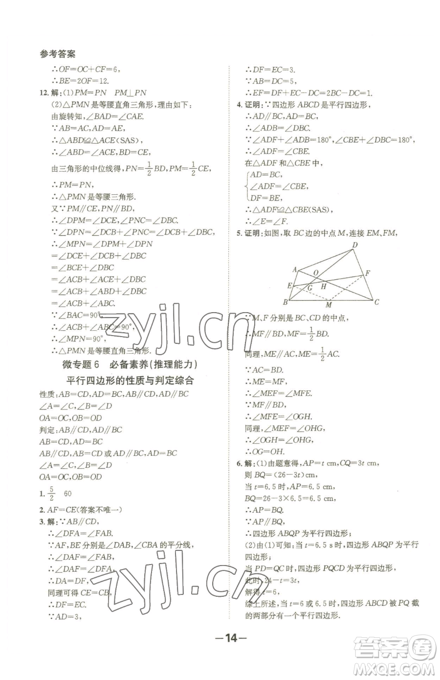 延邊大學(xué)出版社2023全程突破八年級(jí)下冊(cè)數(shù)學(xué)人教版參考答案