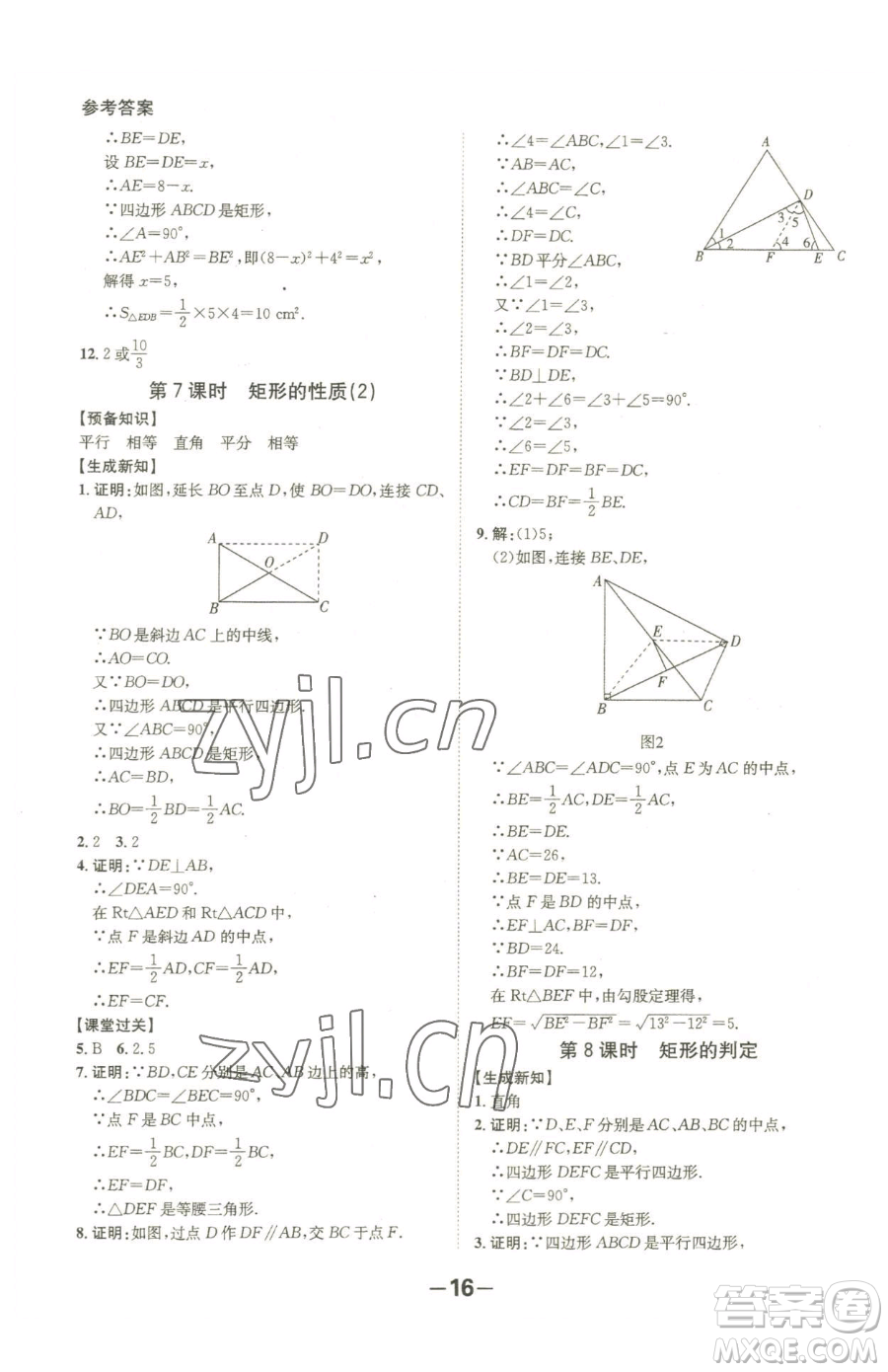 延邊大學(xué)出版社2023全程突破八年級(jí)下冊(cè)數(shù)學(xué)人教版參考答案