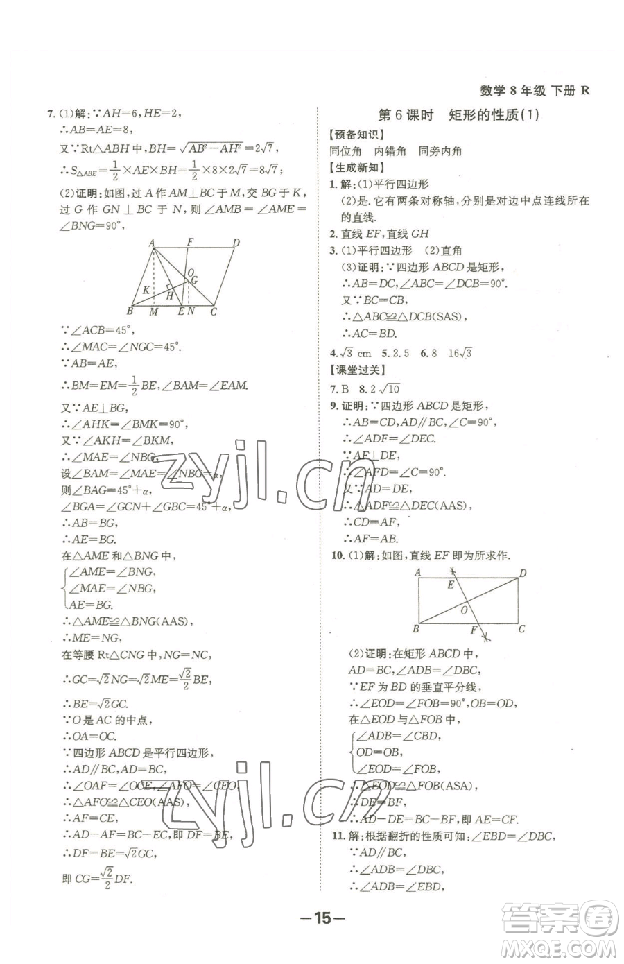 延邊大學(xué)出版社2023全程突破八年級(jí)下冊(cè)數(shù)學(xué)人教版參考答案