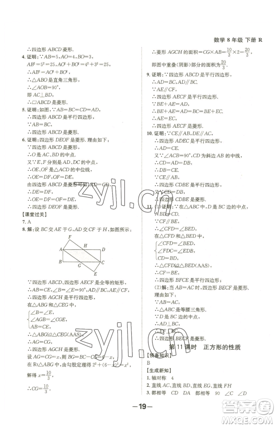 延邊大學(xué)出版社2023全程突破八年級(jí)下冊(cè)數(shù)學(xué)人教版參考答案