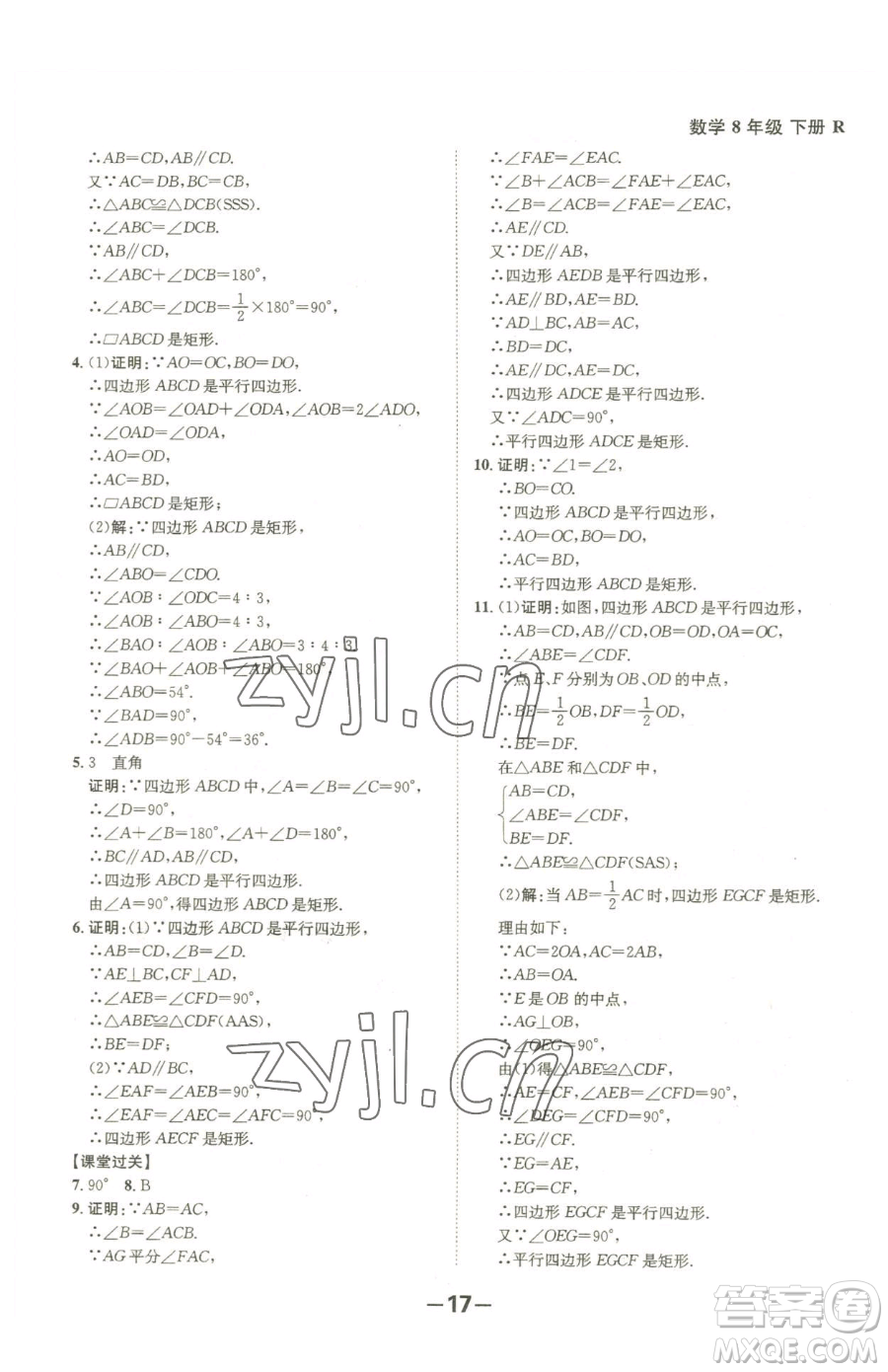 延邊大學(xué)出版社2023全程突破八年級(jí)下冊(cè)數(shù)學(xué)人教版參考答案