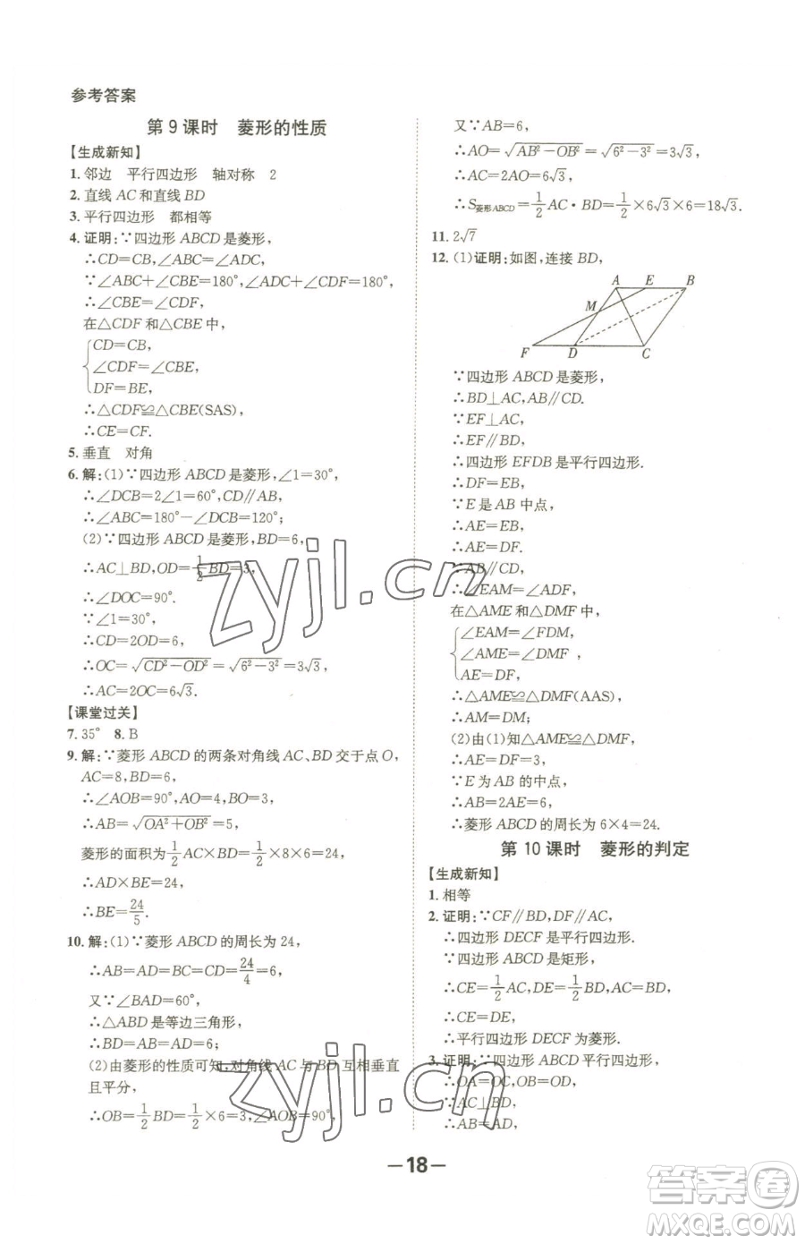 延邊大學(xué)出版社2023全程突破八年級(jí)下冊(cè)數(shù)學(xué)人教版參考答案