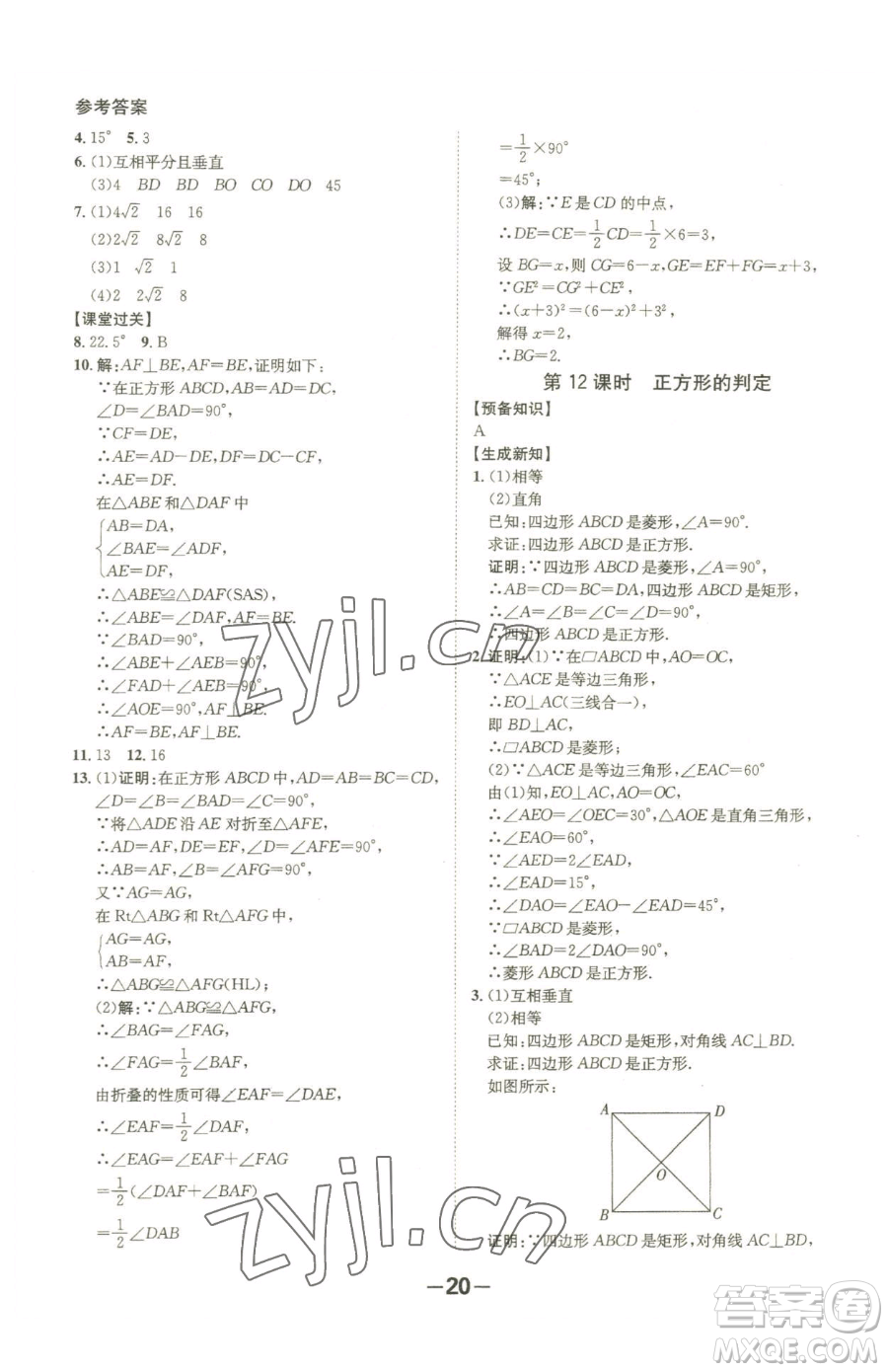 延邊大學(xué)出版社2023全程突破八年級(jí)下冊(cè)數(shù)學(xué)人教版參考答案