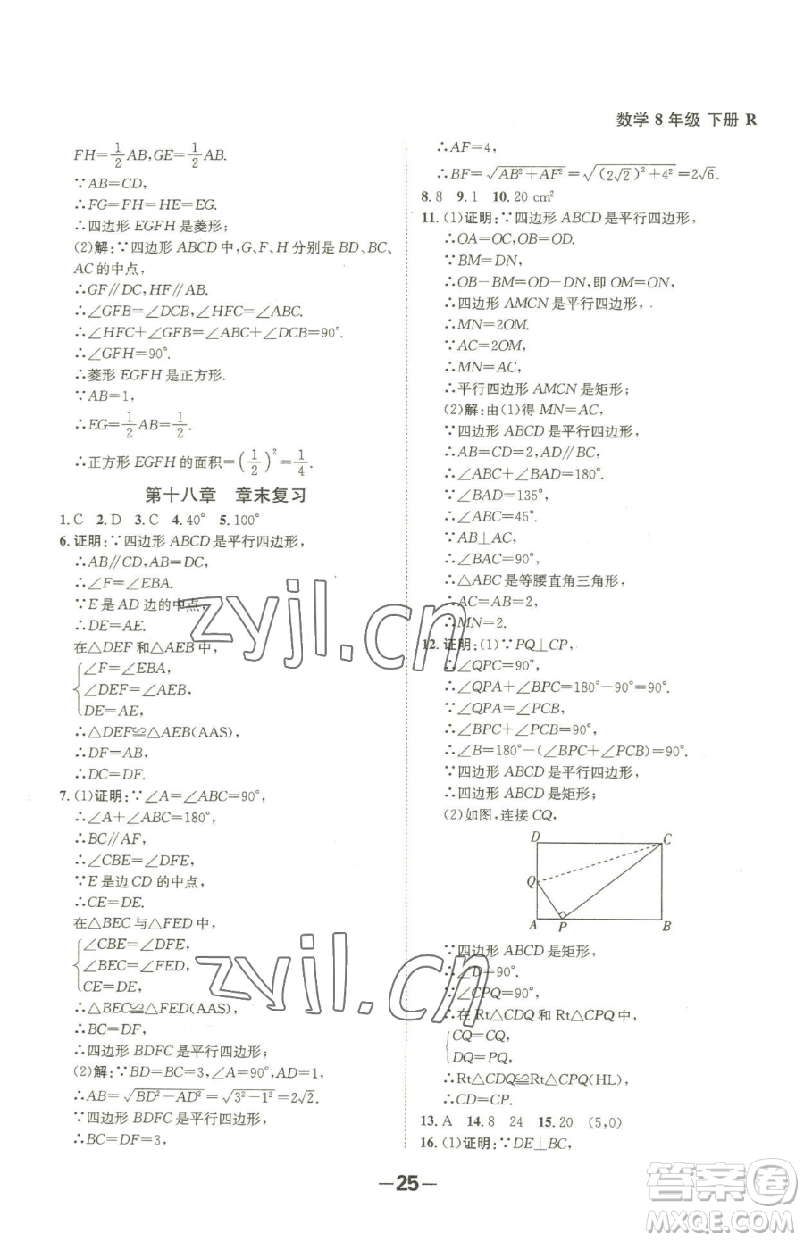 延邊大學(xué)出版社2023全程突破八年級(jí)下冊(cè)數(shù)學(xué)人教版參考答案