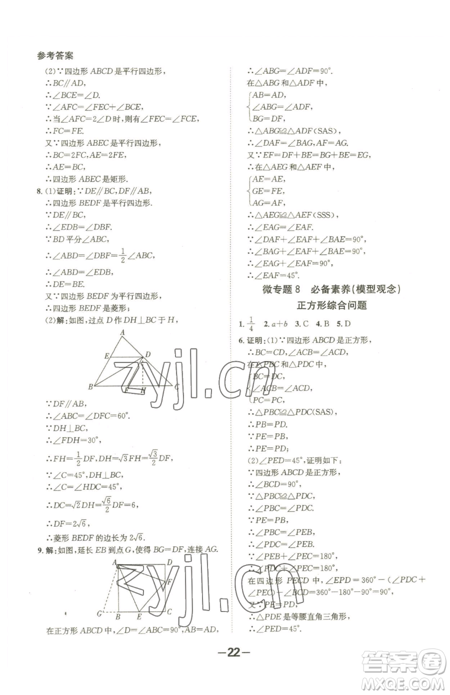 延邊大學(xué)出版社2023全程突破八年級(jí)下冊(cè)數(shù)學(xué)人教版參考答案