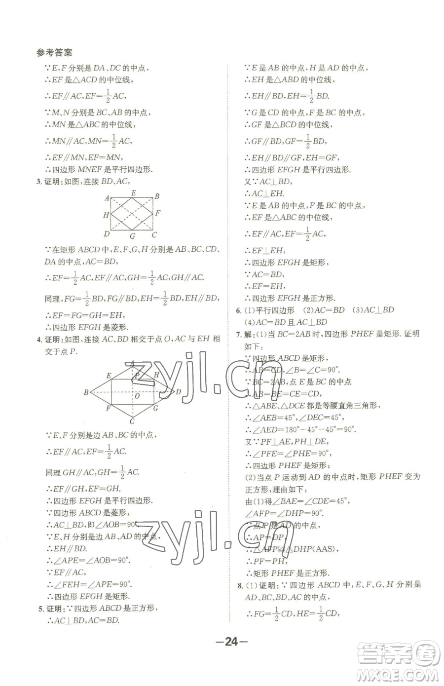 延邊大學(xué)出版社2023全程突破八年級(jí)下冊(cè)數(shù)學(xué)人教版參考答案