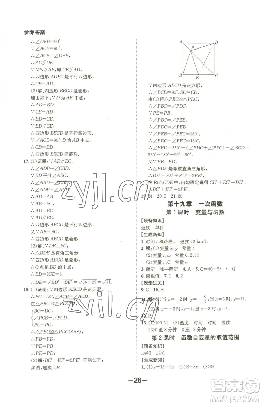 延邊大學(xué)出版社2023全程突破八年級(jí)下冊(cè)數(shù)學(xué)人教版參考答案