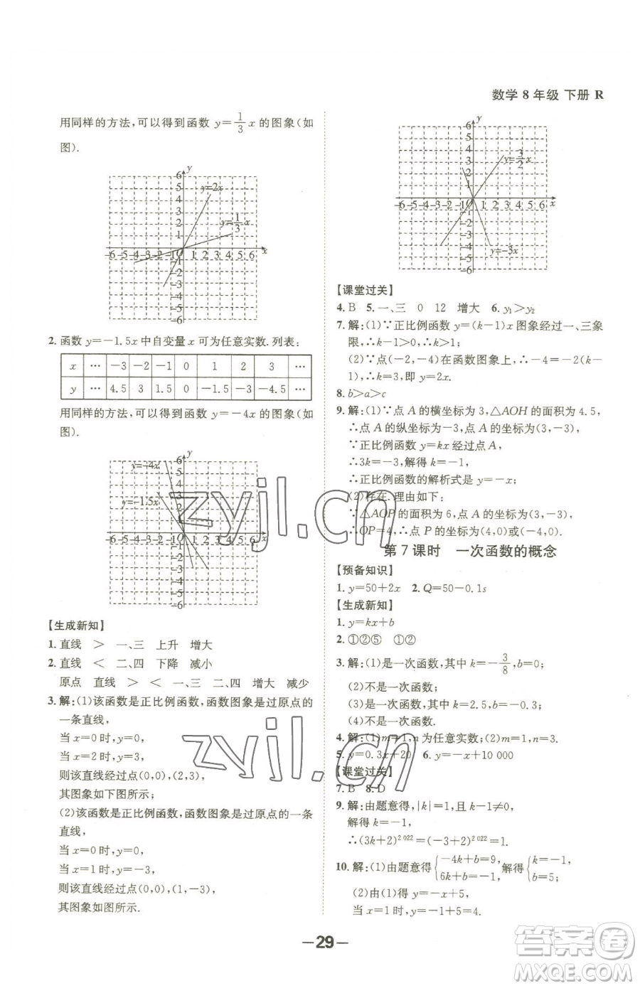 延邊大學(xué)出版社2023全程突破八年級(jí)下冊(cè)數(shù)學(xué)人教版參考答案