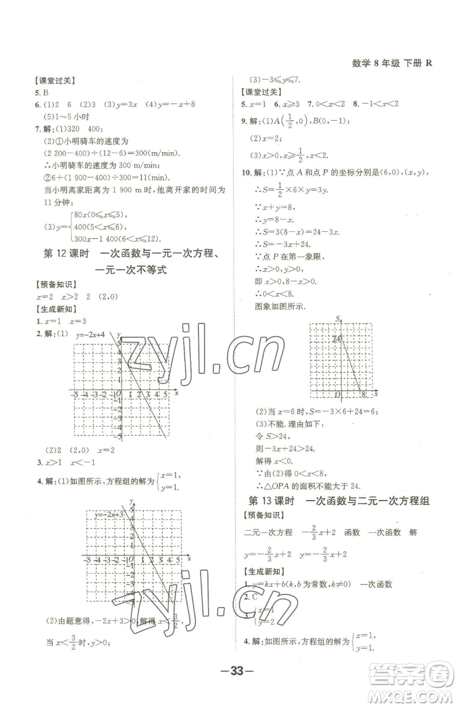 延邊大學(xué)出版社2023全程突破八年級(jí)下冊(cè)數(shù)學(xué)人教版參考答案