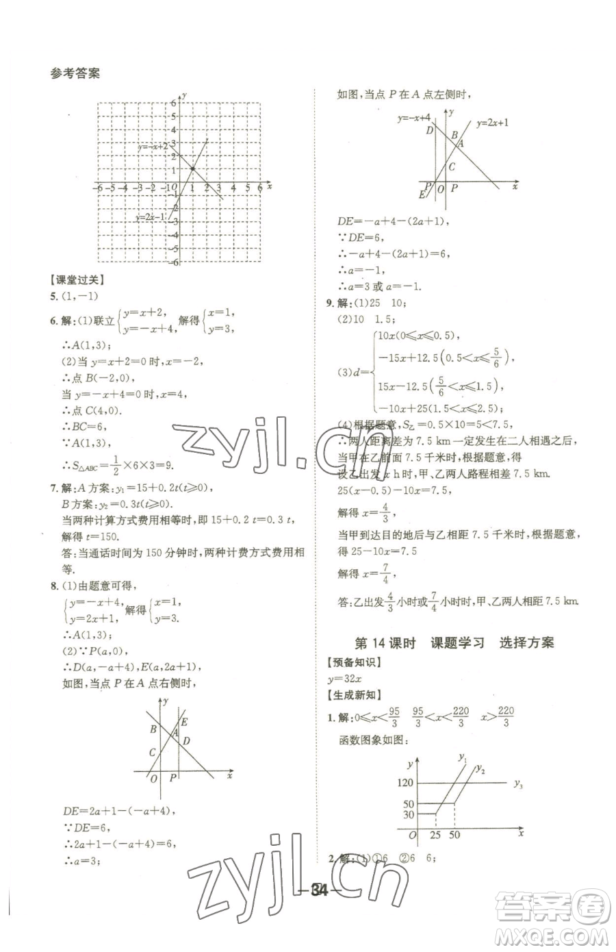 延邊大學(xué)出版社2023全程突破八年級(jí)下冊(cè)數(shù)學(xué)人教版參考答案