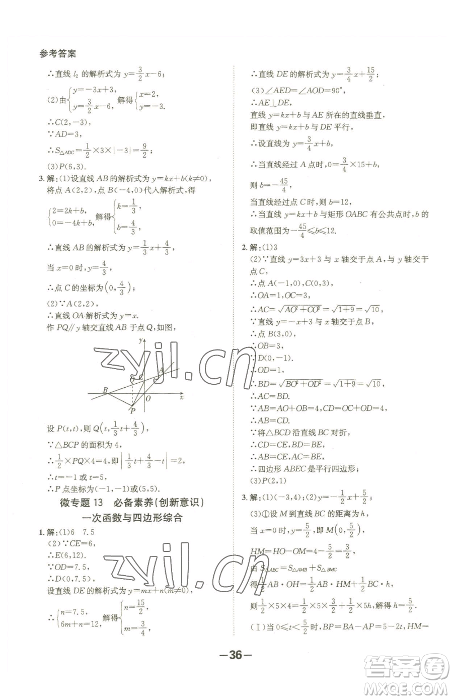 延邊大學(xué)出版社2023全程突破八年級(jí)下冊(cè)數(shù)學(xué)人教版參考答案