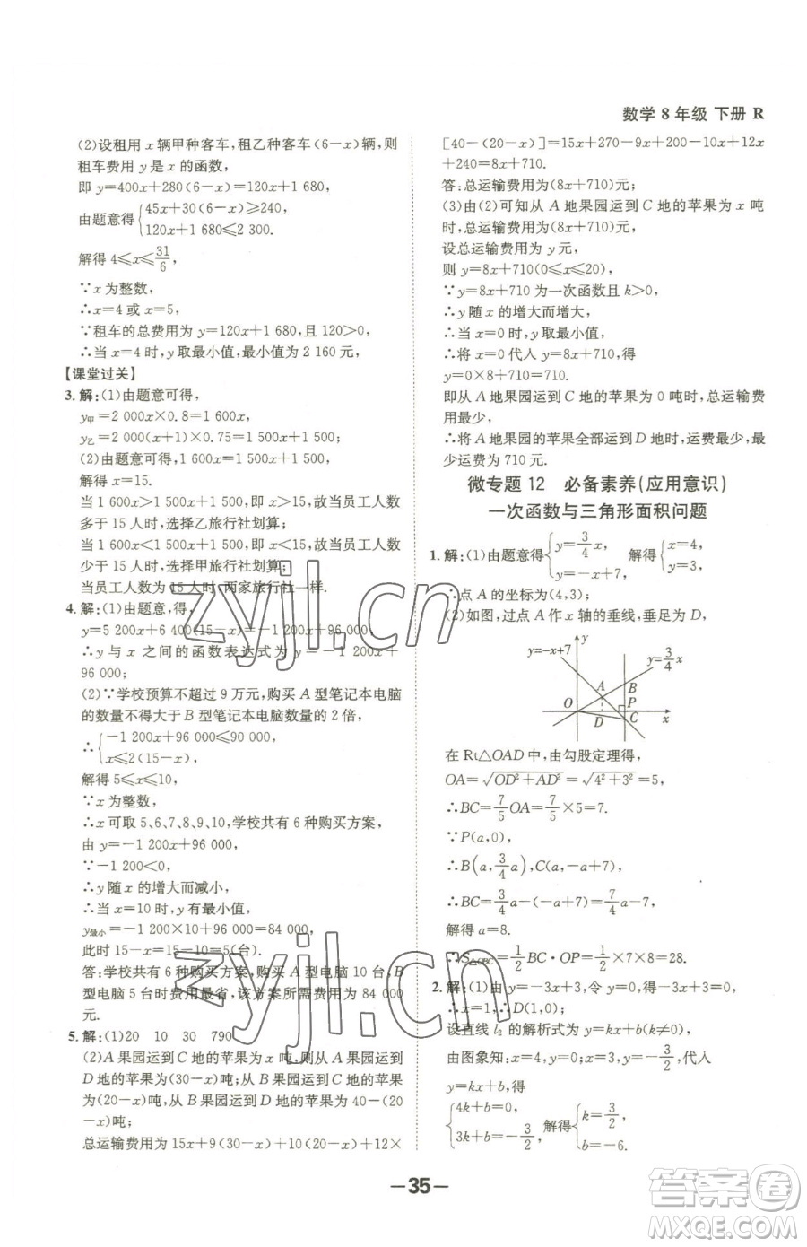 延邊大學(xué)出版社2023全程突破八年級(jí)下冊(cè)數(shù)學(xué)人教版參考答案