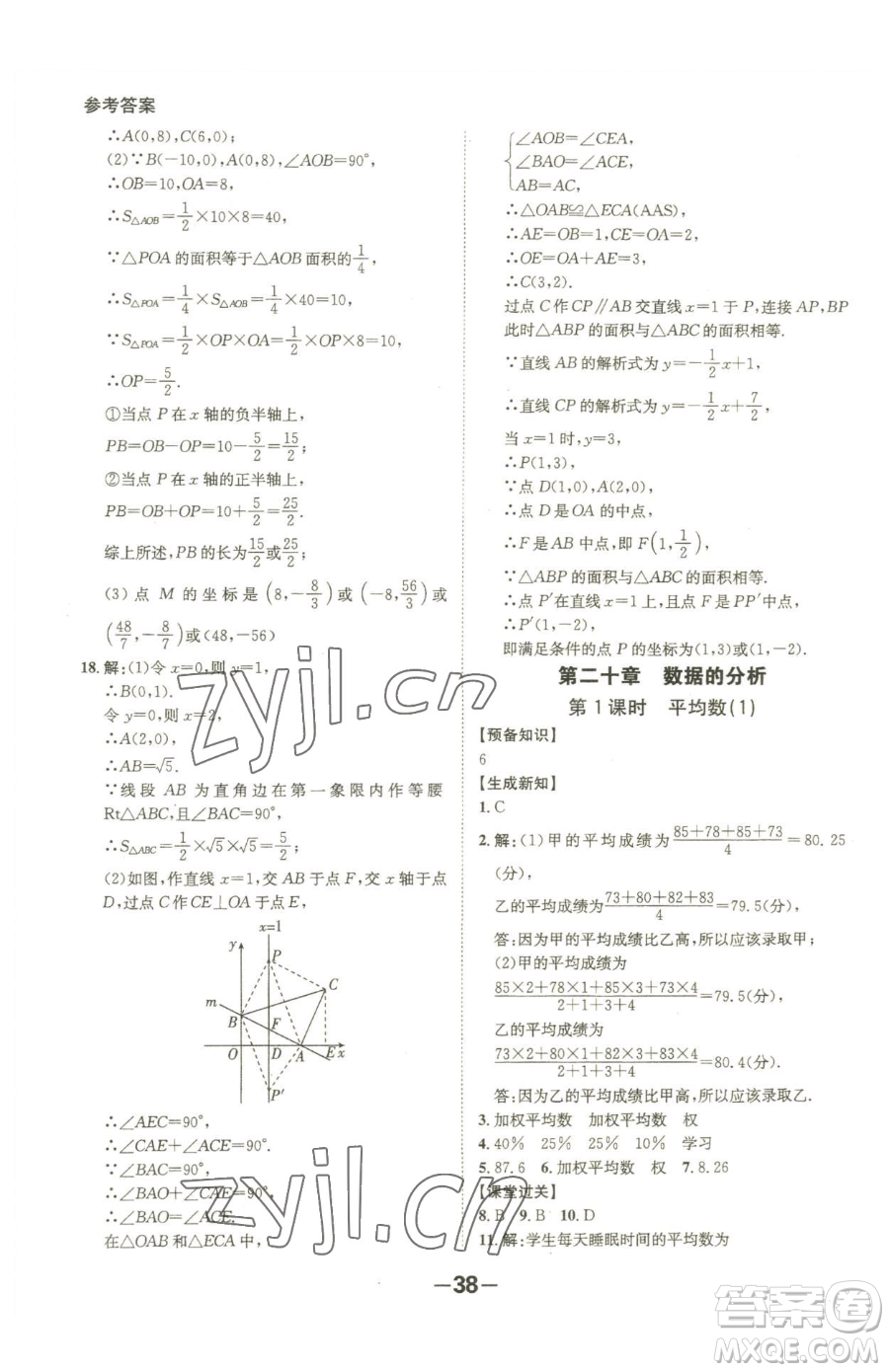 延邊大學(xué)出版社2023全程突破八年級(jí)下冊(cè)數(shù)學(xué)人教版參考答案