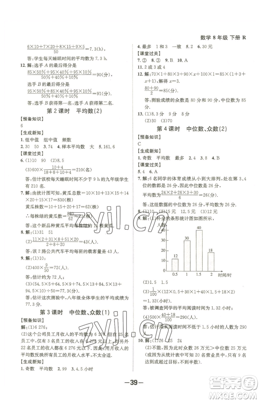 延邊大學(xué)出版社2023全程突破八年級(jí)下冊(cè)數(shù)學(xué)人教版參考答案