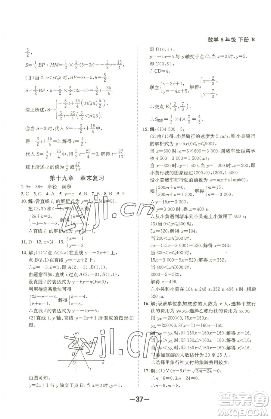 延邊大學(xué)出版社2023全程突破八年級(jí)下冊(cè)數(shù)學(xué)人教版參考答案