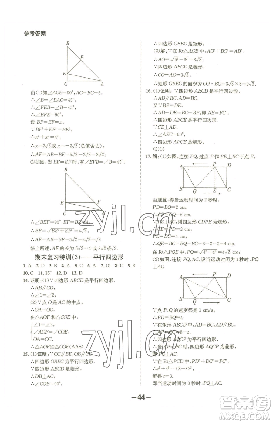 延邊大學(xué)出版社2023全程突破八年級(jí)下冊(cè)數(shù)學(xué)人教版參考答案