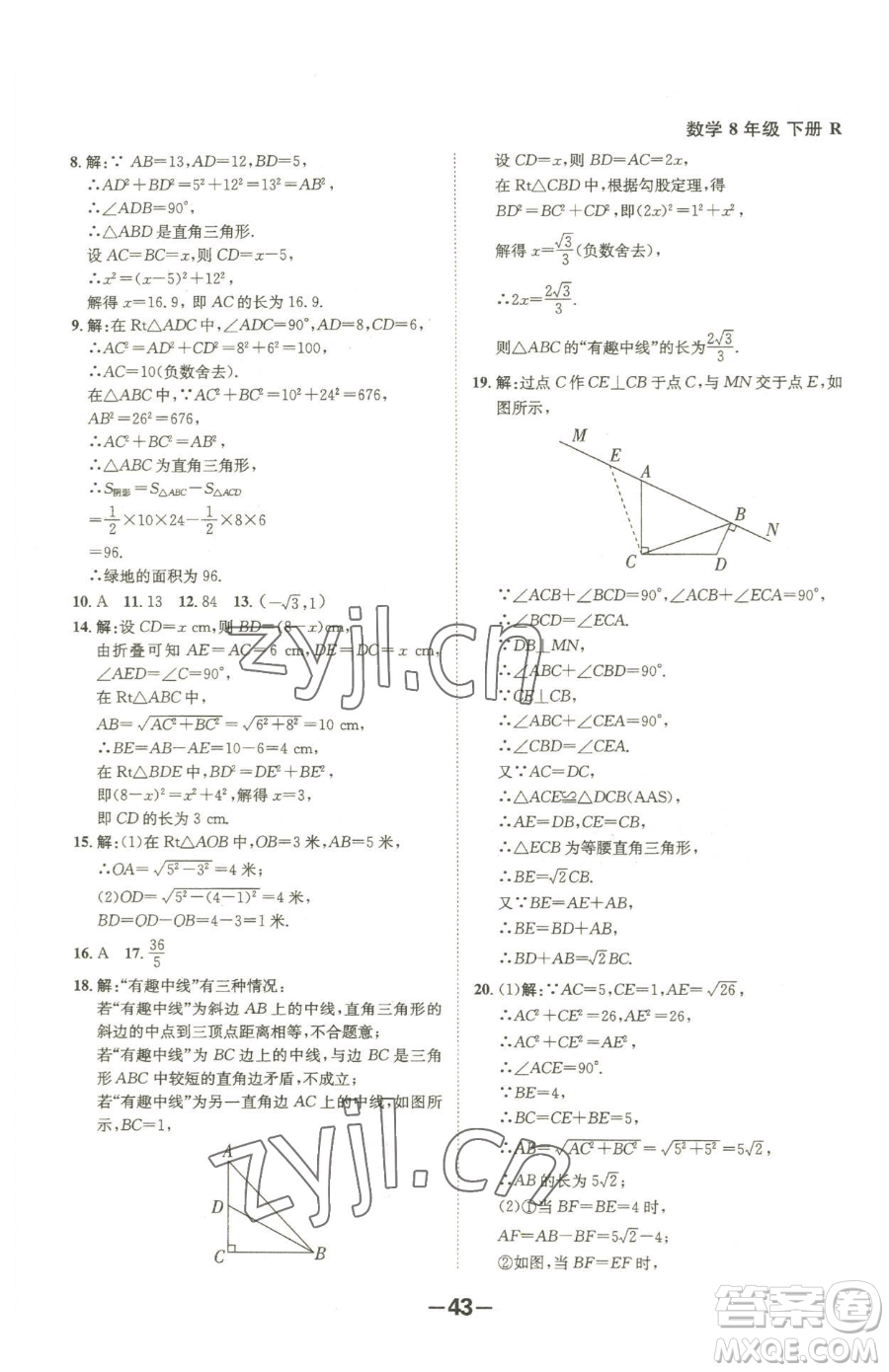 延邊大學(xué)出版社2023全程突破八年級(jí)下冊(cè)數(shù)學(xué)人教版參考答案